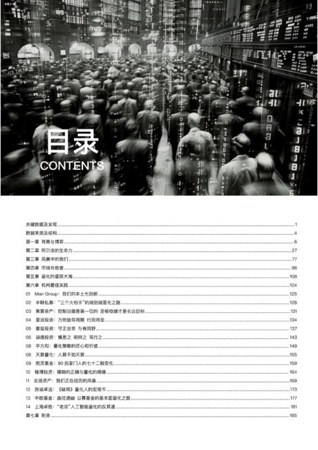 宽邦科技:2023年度中国量化投资白皮书